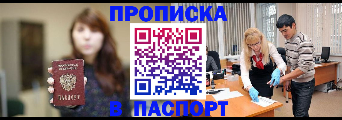 прописка от собственника в Удачном